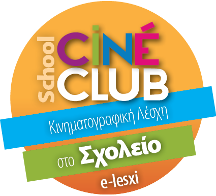 Κινηματογραφική Λέσχη - 2ο Πρότυπο Γυμνάσιο Τρίπολης