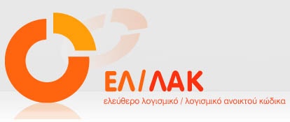 Ελεύθερο Λογισμικό / Λογισμικό Ανοικτού Κώδικα